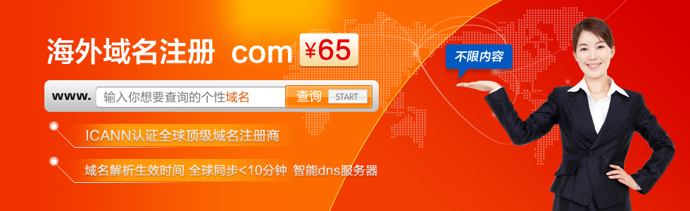 海外com仅需65元 支持URL转发 不限内容
